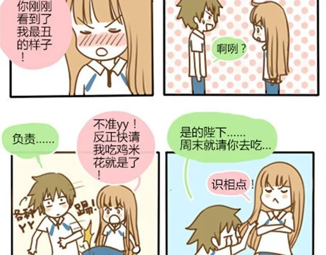 番外#4 水不知道 第21页