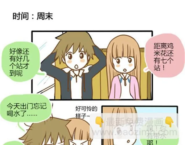番外#4 水不知道 第23页