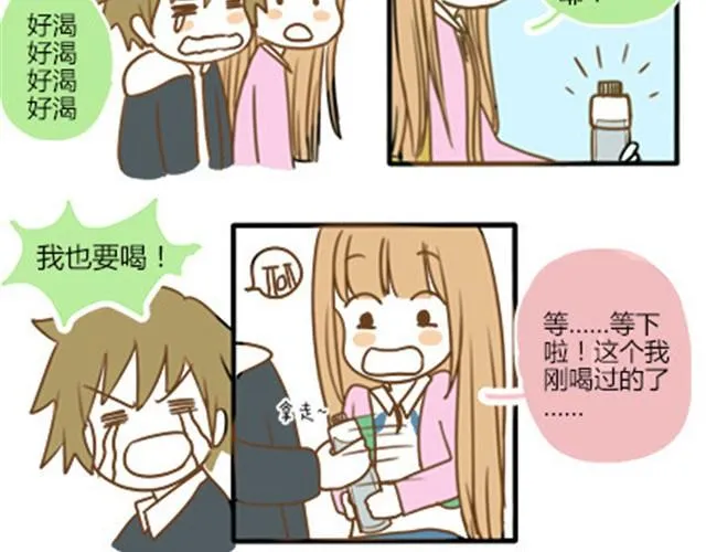 番外#4 水不知道 第24页