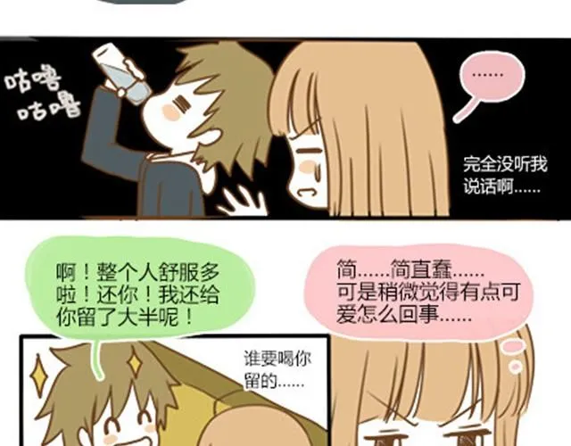 番外#4 水不知道 第25页