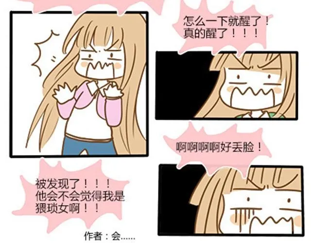 番外#4 水不知道 第33页