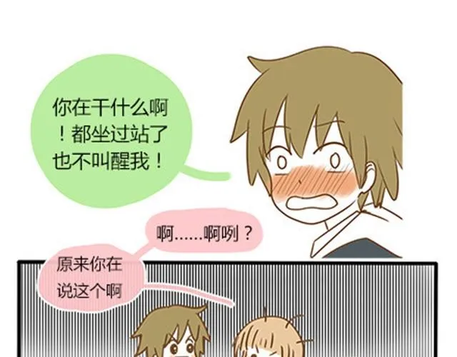 番外#4 水不知道 第34页