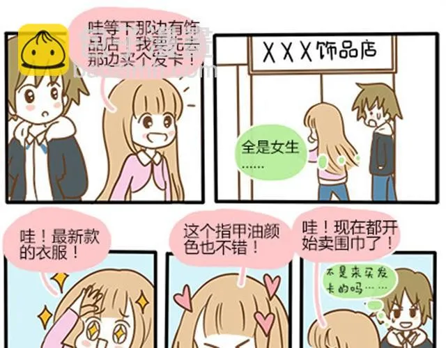 番外#4 水不知道 第37页