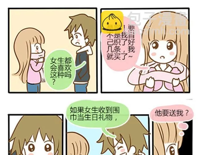 番外#4 水不知道 第39页