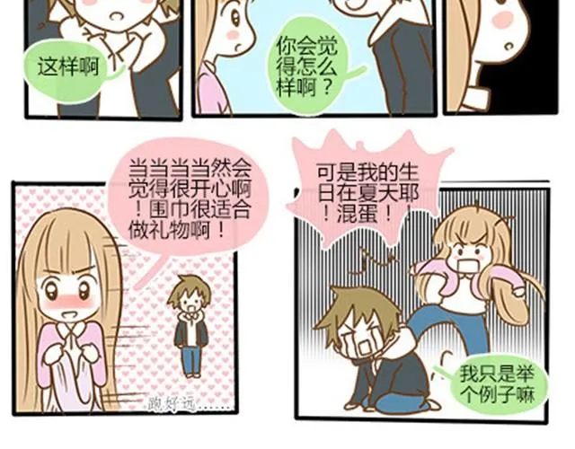 番外#4 水不知道 第40页