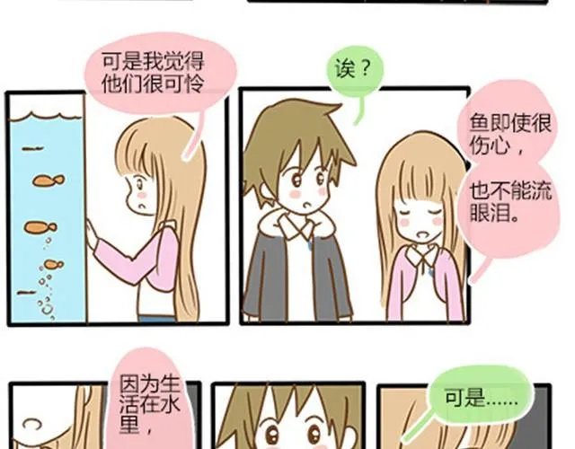 番外#4 水不知道 第46页