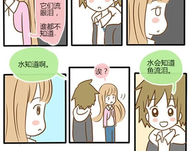 番外#4 水不知道 第47页