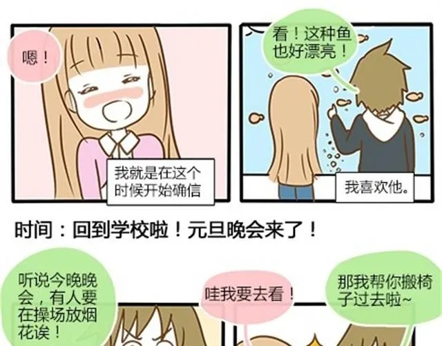 番外#4 水不知道 第51页