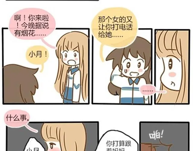 番外#4 水不知道 第53页