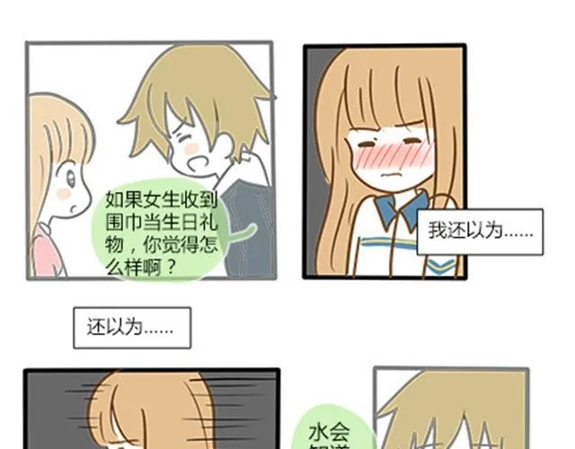 番外#4 水不知道 第60页