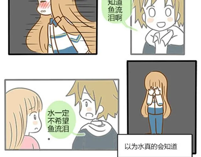 番外#4 水不知道 第61页
