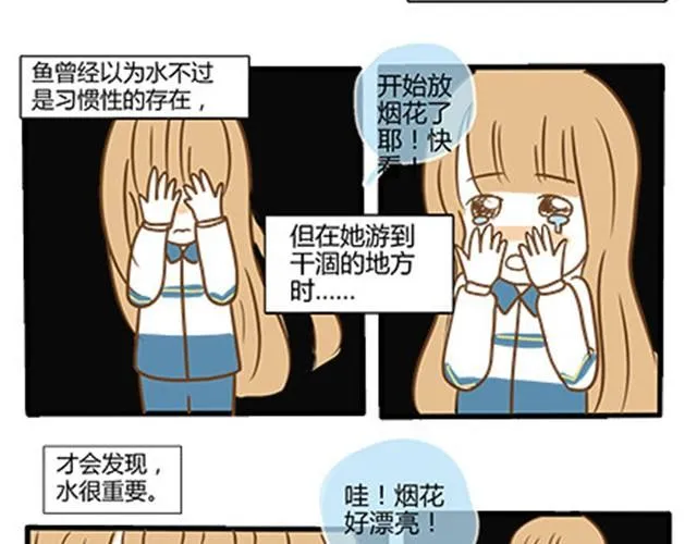 番外#4 水不知道 第62页