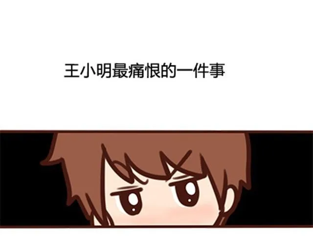番外#2 关于王小明骑单车的事情，其实是这样的 第2页