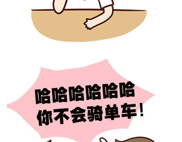 番外#2 关于王小明骑单车的事情，其实是这样的 第4页