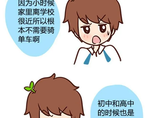 番外#2 关于王小明骑单车的事情，其实是这样的 第6页