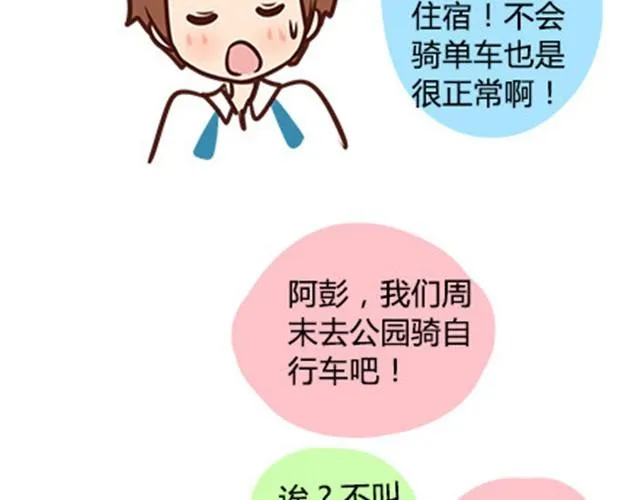 番外#2 关于王小明骑单车的事情，其实是这样的 第7页
