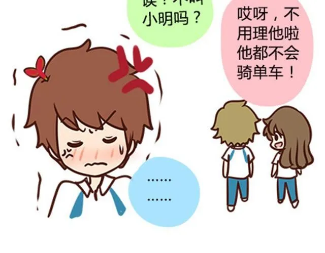 番外#2 关于王小明骑单车的事情，其实是这样的 第8页