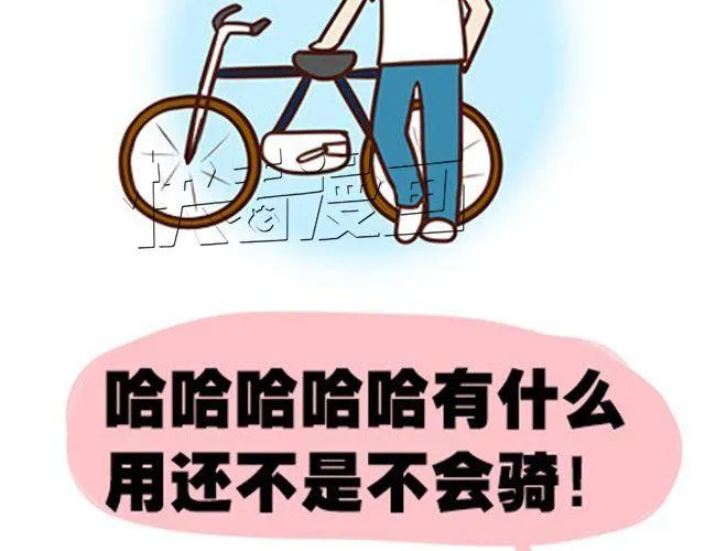 番外#2 关于王小明骑单车的事情，其实是这样的 第10页