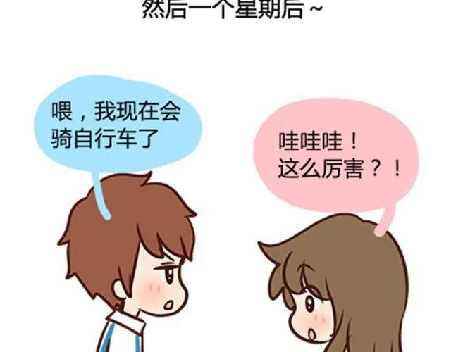 番外#2 关于王小明骑单车的事情，其实是这样的 第12页