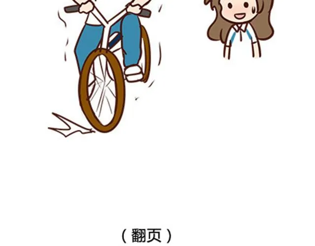 番外#2 关于王小明骑单车的事情，其实是这样的 第14页