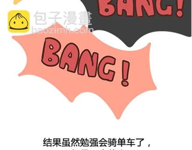 番外#2 关于王小明骑单车的事情，其实是这样的 第22页