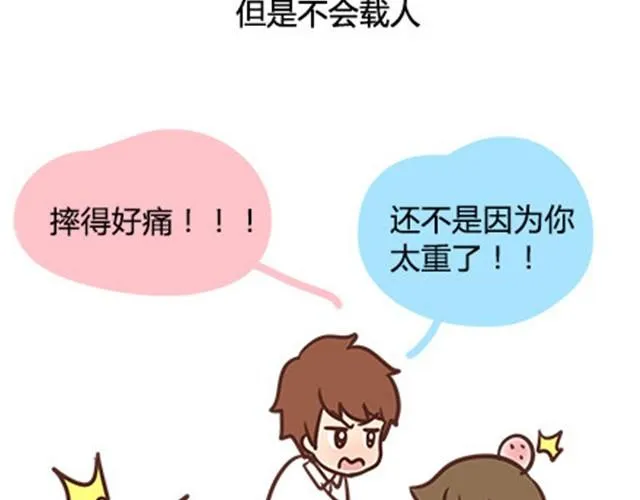 番外#2 关于王小明骑单车的事情，其实是这样的 第23页
