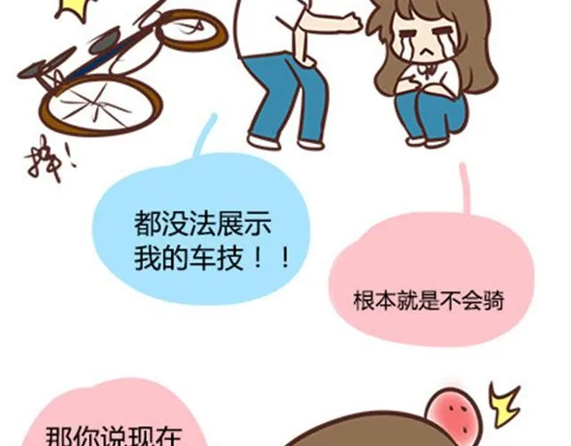 番外#2 关于王小明骑单车的事情，其实是这样的 第24页