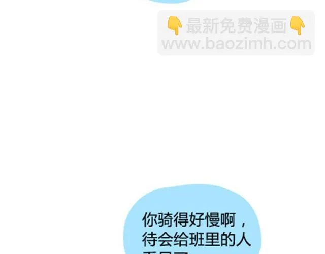 番外#2 关于王小明骑单车的事情，其实是这样的 第28页