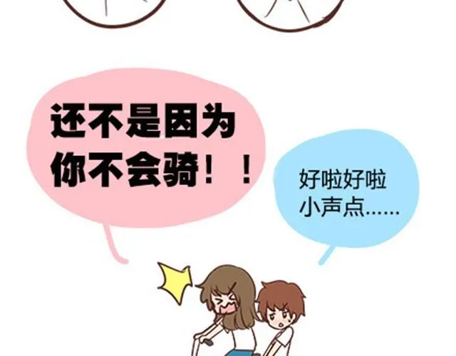 番外#2 关于王小明骑单车的事情，其实是这样的 第30页