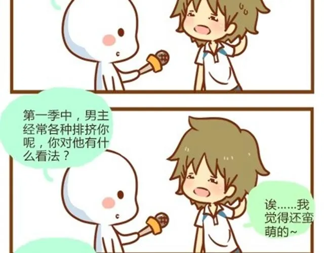 番外#1 人设出炉！ 第7页