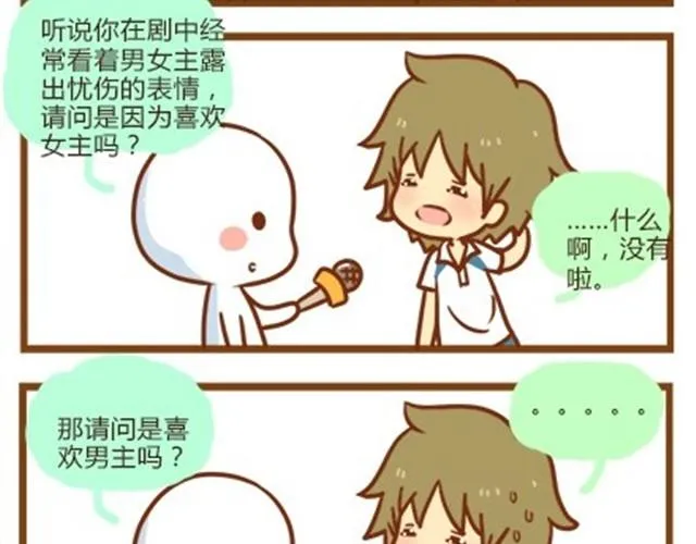 番外#1 人设出炉！ 第8页