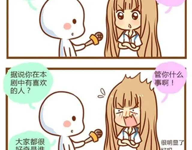 番外#1 人设出炉！ 第11页