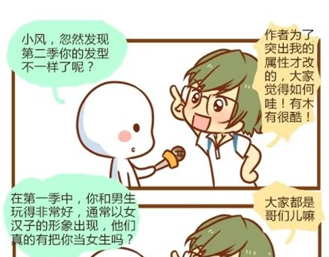 番外#1 人设出炉！ 第13页