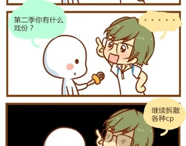 番外#1 人设出炉！ 第15页
