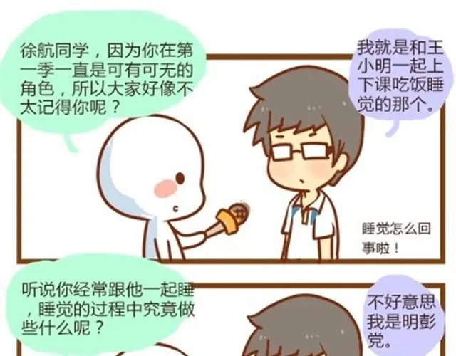 番外#1 人设出炉！ 第17页
