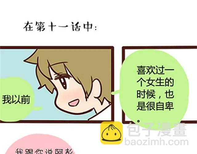 高一六班主题班会#6 喜欢的人喜欢的人都是小婊砸！ 第3页