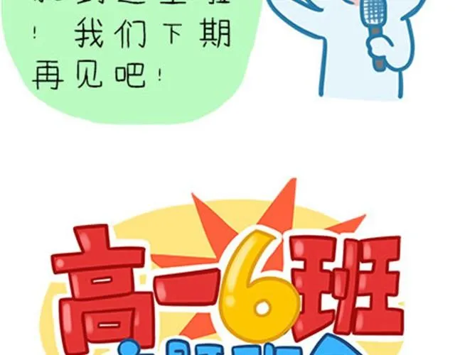 高一六班主题班会#5 为什么第一次单独出去是在理发店！ 第46页