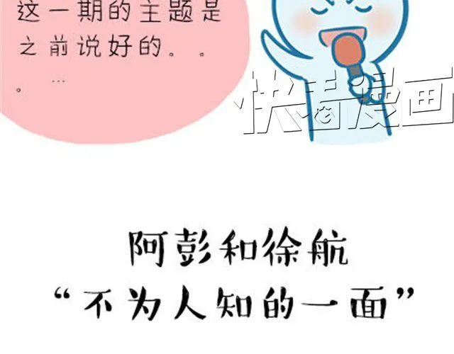 高一六班主题班会#4 阿彭和徐航不为人知的一面！ 第4页