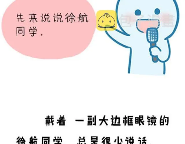 高一六班主题班会#4 阿彭和徐航不为人知的一面！ 第6页