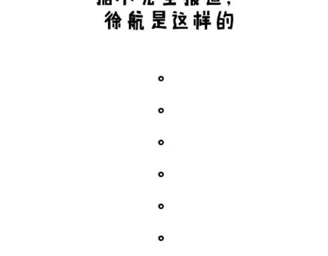 高一六班主题班会#4 阿彭和徐航不为人知的一面！ 第9页