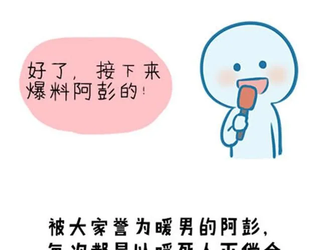 高一六班主题班会#4 阿彭和徐航不为人知的一面！ 第14页