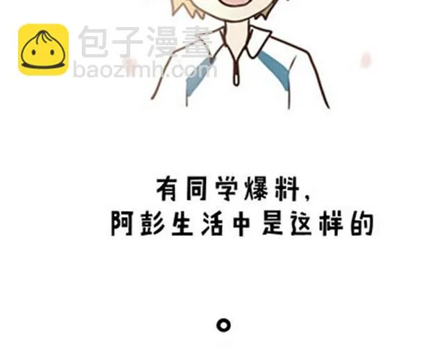 高一六班主题班会#4 阿彭和徐航不为人知的一面！ 第16页
