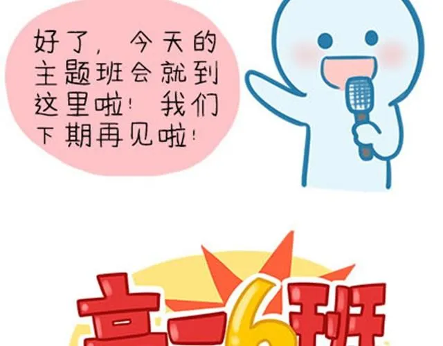 高一六班主题班会#4 阿彭和徐航不为人知的一面！ 第30页