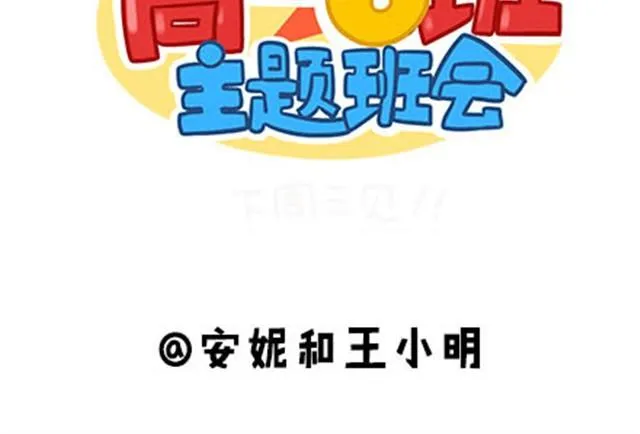 高一六班主题班会#4 阿彭和徐航不为人知的一面！ 第31页