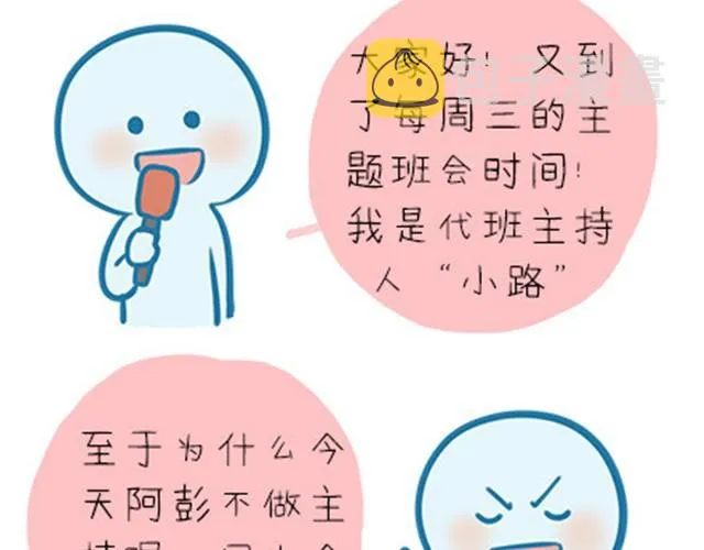 高一六班主题班会#2 男生之间的友谊？ 第3页