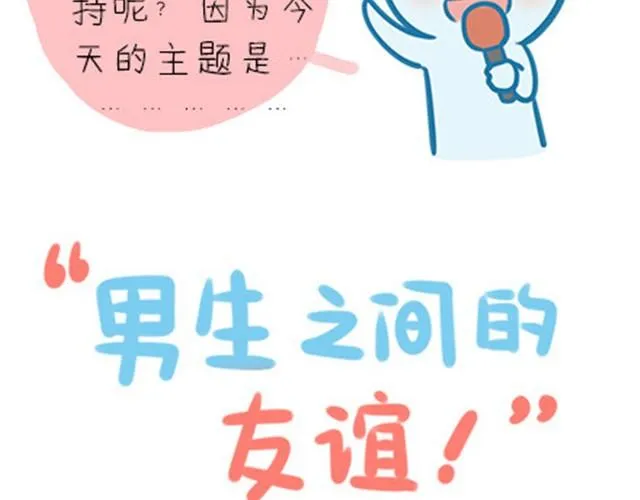 高一六班主题班会#2 男生之间的友谊？ 第4页