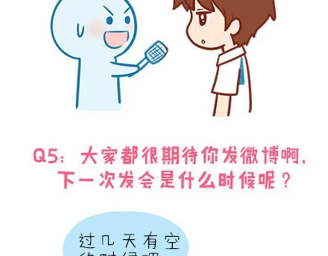 高一六班主题班会#2 男生之间的友谊？ 第11页