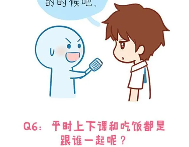 高一六班主题班会#2 男生之间的友谊？ 第12页