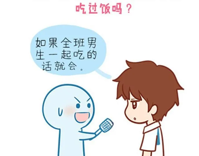高一六班主题班会#2 男生之间的友谊？ 第14页