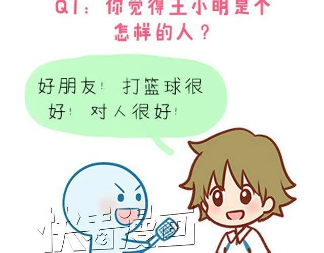 高一六班主题班会#2 男生之间的友谊？ 第17页